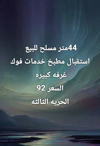 الحريه الثالثه • ٤٤م • ١ غرفة
