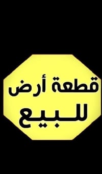 طريق العواد • ١٢٠٠م • كهرباء ماء