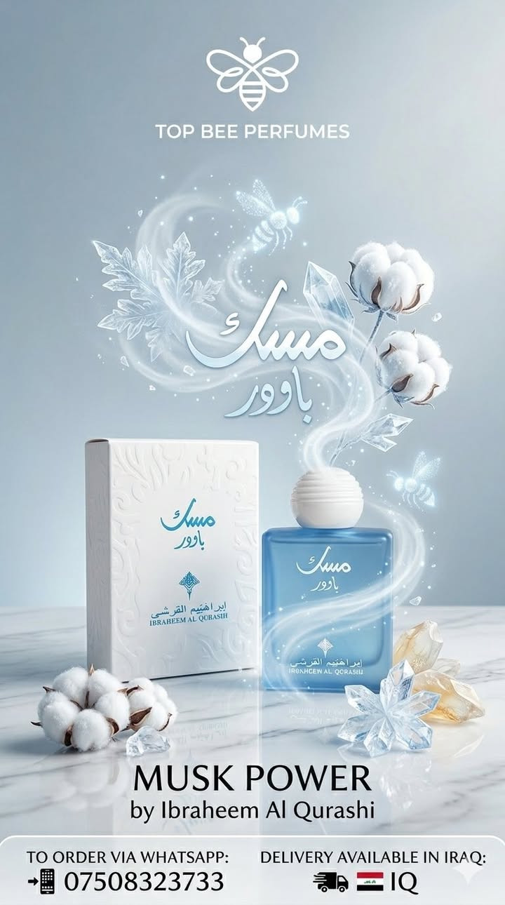 مجموعة عطور ماستر کوالتي لموسم صیفي ☀️

💰سعر کل واحد فقط 10,000 دینار

🚚اکو توصیل لجمیع محافضات العراق 

📲للطلب او استفسار واتس اب: ***********
