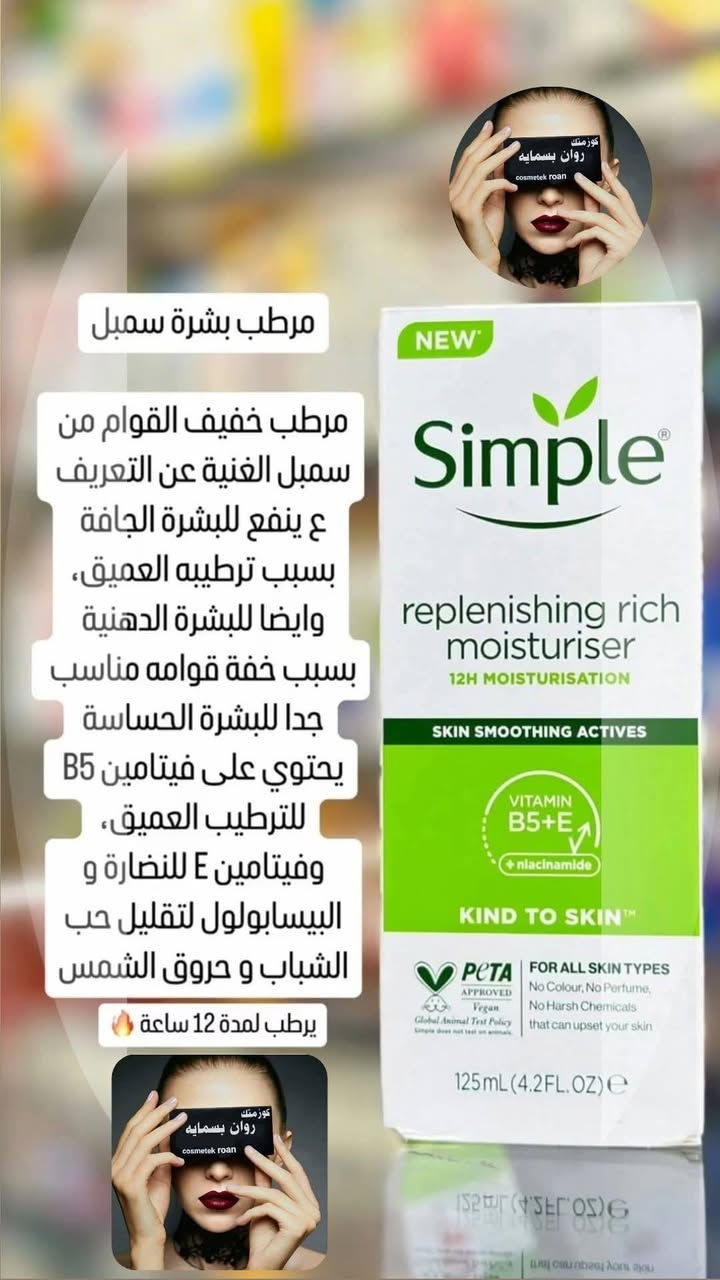 مجموعة #simple
غسول وجه
مرطب وجه
مرطب تحت العين
✨✨✨✨✨✨✨✨✨✨


**إذا كنت صاحب هذا الإعلان وتريد حذفه لأي سبب، رجاءا أرسل رسالة إلى الدعم الفني**