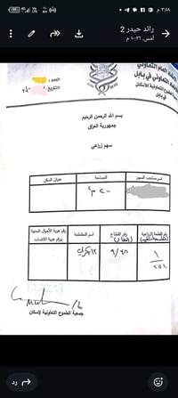 البكرلي • ٢٠٠م • طابو زراعي