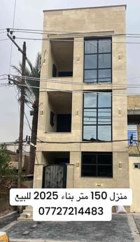 منزل في منطقة المعلمين (بناء 2025)للبيع المساحة: 150 متر   الواجهة : 5...