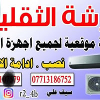 ورشة الثقلين • صيانة • إلكترونيات