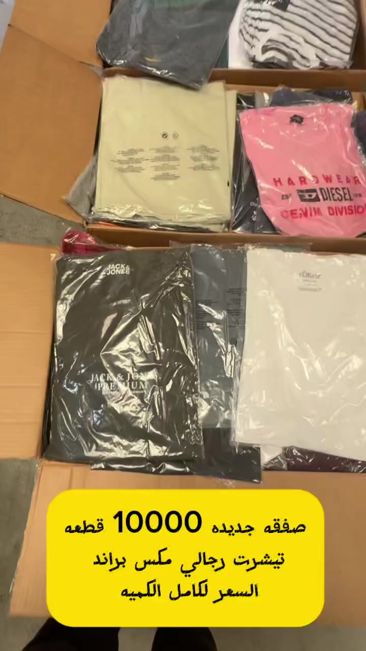 صفقه جديده تيشرت رجالي مكس براتد
صفقه من 10000 الف قطعه 
تيشرت رجالي مكس براتد قياسات كامله 
السعر محروق لكامل الكميه 
لاي استفسار الرجاء التواصل 
00971568009825

او متابعه كل جديد على صفحات الشركه 

قناه الواتس : https://whatsapp.com/channel/
قناه التلغرام : https://t.me/aylaa_stock
صفحه تيكتوك : www.tiktok.com/@ayla.stock

#LuxuryClothing #NewArrivals #StyleUpdate #TopBrands #garments #clothes #export #import #deals #uae #wholesale #trading #stock #womanclothes #manclothes #childrenclothes #underwear #sport #shoes


**إذا كنت صاحب هذا الإعلان وتريد حذفه لأي سبب، رجاءا أرسل رسالة إلى الدعم الفني**