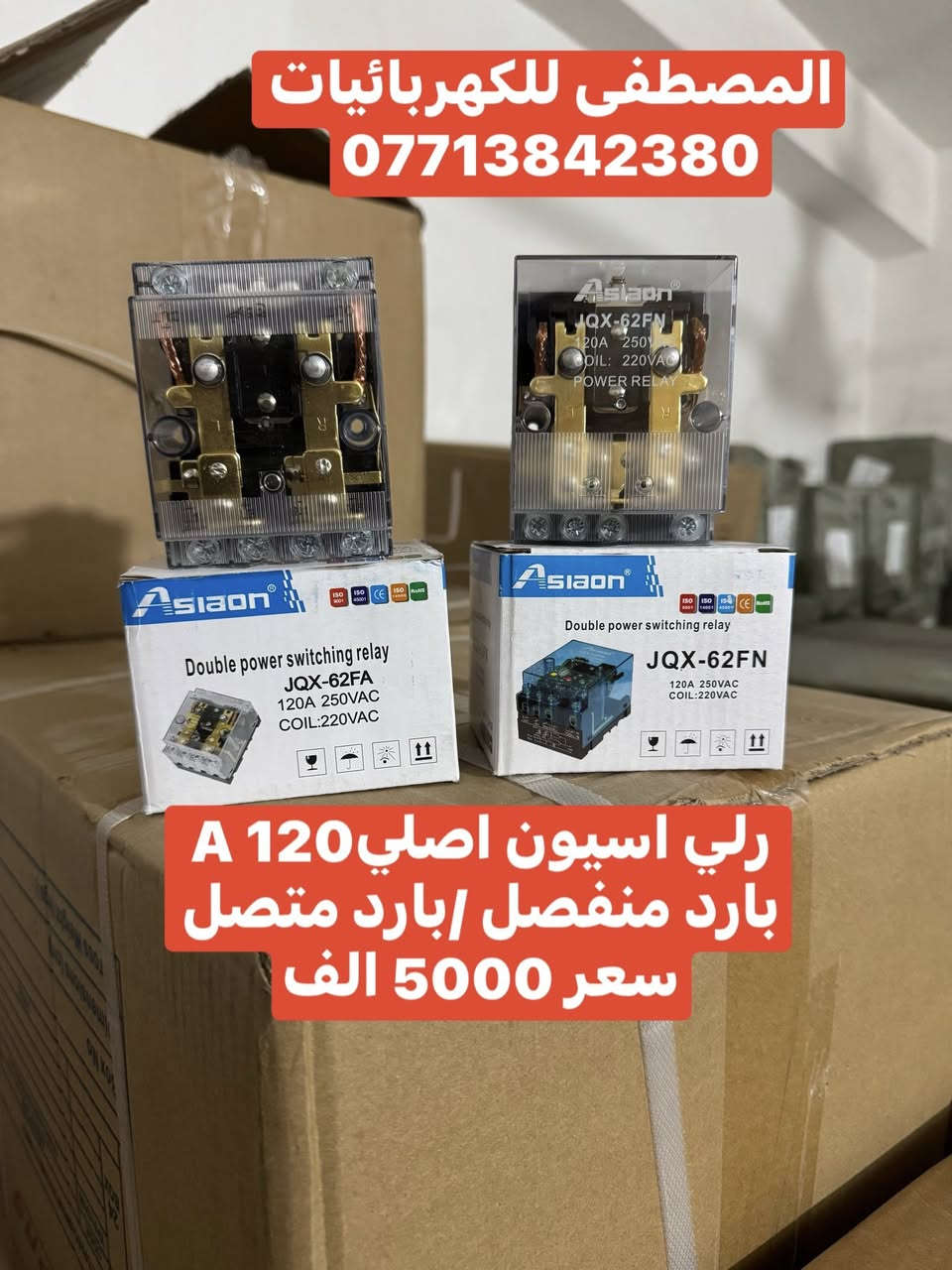 على بركه الله تعالى
وصول مواد كهربائيه جديده ومواد سيطره 
الأسعار داخل الصور 
يوجد توصيل إلى بغداد والى جميع محافظات العراق
سعر التوصيل ٥ ألف إلى كل محافظات العراق 
للاستفسار الاتصال على الرقم التالي ***********
أو مراسله البيج للحجز والاستفسار 
يوجود واتساب
او زورو موقعنا على تلكرام لمعرفه جميع 
موادنا واسعارها ✅ اسعار المذكوره جمله جمله  ✅
عنوان بغداد -عكد نصاره سوك سراكت مقابيل علي جبوري باداره مصطفى القيسي 
https://t.me/mostfakahrba
