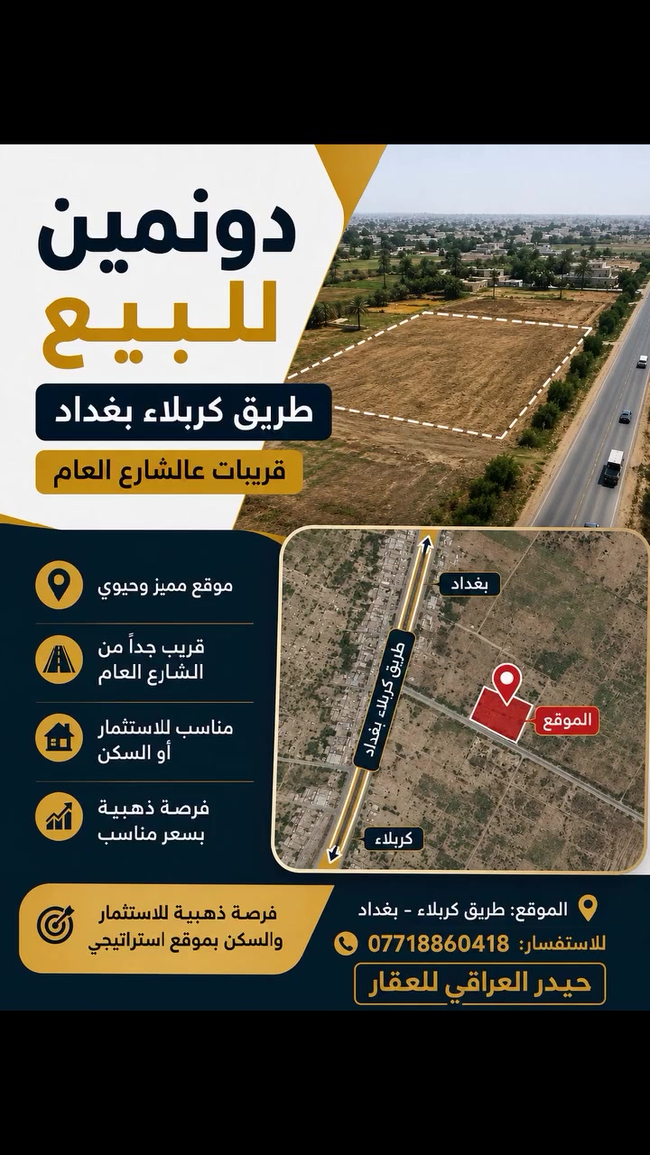 الموقع. المسيب طريق كربلاء بغداد 
الازرك 500 م عن الشارع العام 
للاستفسار ***********
