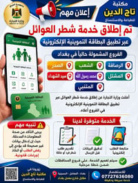 📢 مكتبة تاج الدين للطباعة والاستنساخ 🔔 تم إطلاق خدمة شطر العوائل إلكتر...