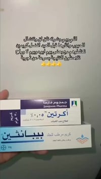 عناية بالبشرة • كولاجين • بغداد