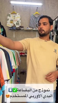 فرع دكتور رسول • مقابل مركز وائل • ملابس