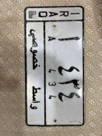 للبيع رقم مميز واسط ع سياره تسقيط الاتصال 07711888851