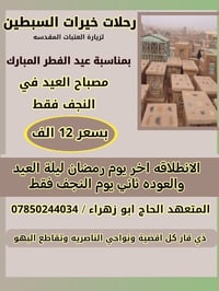 النجف الاشرف • مصباح العيد • الحاج ابو زهراء