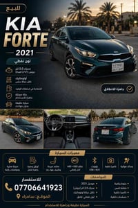 فورتي • ٢٠٢١ • سامراء