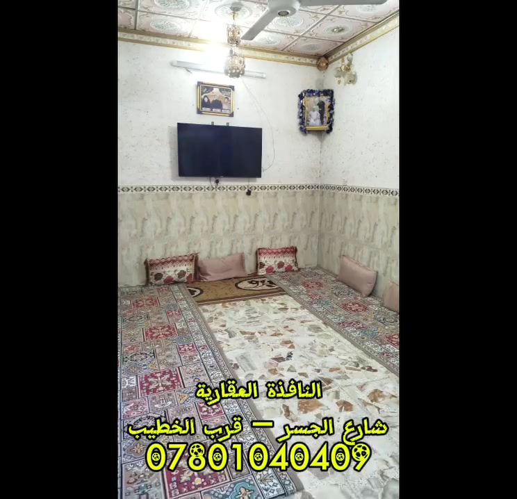 بيت للبيع بالجربوعية الاولى
قرب حسينية الامام الرضا 
المساحة: 100م² الواجهة 5 م والنزال 20 م 
أستقبال ومطبخ وصالة وغرفة وغرفة بالطابق الثاني كونكريت مسلح تاريخ بناء 2016
السعر: 75 مع المجال
تفاصيل أكثر بالفيديو 👇🏻
☆☆☆☆☆☆☆☆☆
🏛️ النافذة العقارية 
شارع الجسر – قرب الخطيب
📞 ***********
