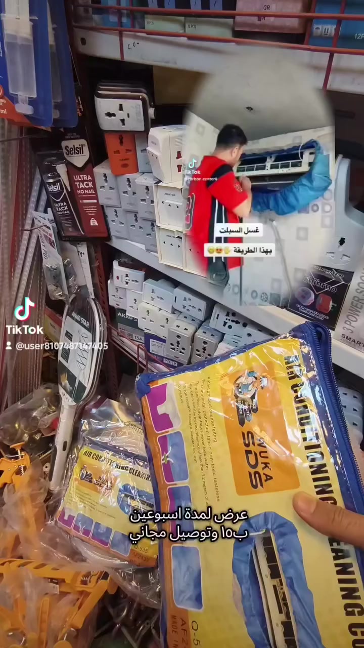 بسم الله الرحمن الرحيم 
{لئن شكرتم لازيدنكم}
🥇كيس تنظيف السبالت
📌العنوان : بغداد/مجمع الصالحية/ عمارة 43 
للتواصل 
***********
***********
#أنوار_الصالحية #مكيف  #معرض_النور_مجمع_الصالحية  #بغداد  #سبلت
