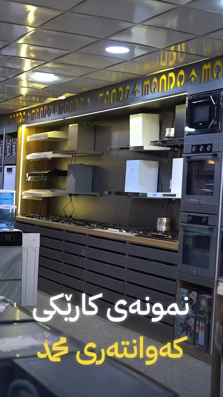 🔸 نمونەی کارێکی کەوانتەری محمد

🔸کارە جیاوازەکان تەنها لە لا ئێمە  دەیبینن

🔸لە کەوانتەری محمد 

🔸ئێوەش بەبێ  دوو دڵی کەوانتەری محمد هەڵبژێرن بۆ جوانکردنی ماڵەکانتان

🔸کوالێتی لە کار کردن

🔸گەرەنتی کارەکانمان

☎️ 0770 508 8090
☎️ 0771 469 9997
