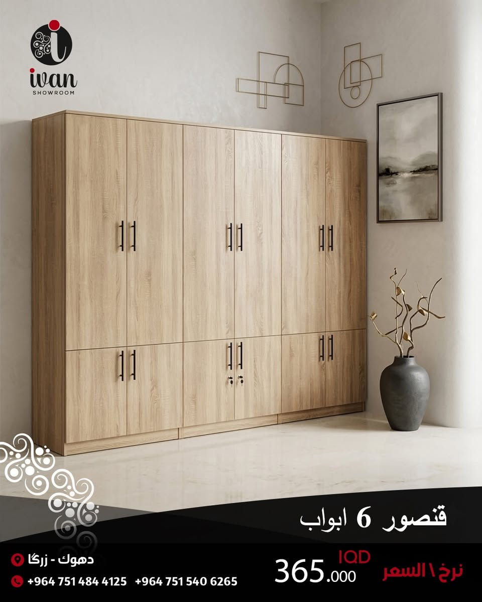 جدد بيتك بلمسة من الأناقة! ✨
تشكيلة مميزة من الأثاث العصري لتناسب كل زاوية في منزلك. من غرف النوم المريحة إلى طاولات التلفزيون المميزة والمكاتب العملية.
• ✅ تخوت نفر ونفرين بتصاميم مودرن.
• ✅ خزائن (كنتور) بأحجام وسعات مختلفة.
• ✅ طاولات تلفزيون ومكاتب دراسة بأسعار تنافسية
#اثاث_منزلي #تجهيز_اثاث #معرض_ايفان #دهوك #معرض_اثاث


**إذا كنت صاحب هذا الإعلان وتريد حذفه لأي سبب، رجاءا أرسل رسالة إلى الدعم الفني**