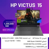 للبيع HP Victus 15 Gaming Laptop – New Open Box 🔥 💻 جهاز قوي ونادر بها...