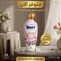 محلات المشعان • متوفر الان • مستحضرات تجميل