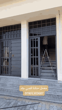 معمل حدادة بركات الحسين (ع) (قصي جلد) 
لعمل الأبواب والشبابيك والمحجرات والجملونات 
وكافة الأعمال الهندسية بأنسب الاسعار
النجف الاشرف/شارع مكتب الرشيد /مقابل اعدادية الجزيرة 
بأدارة:قصي جلد 
***********
