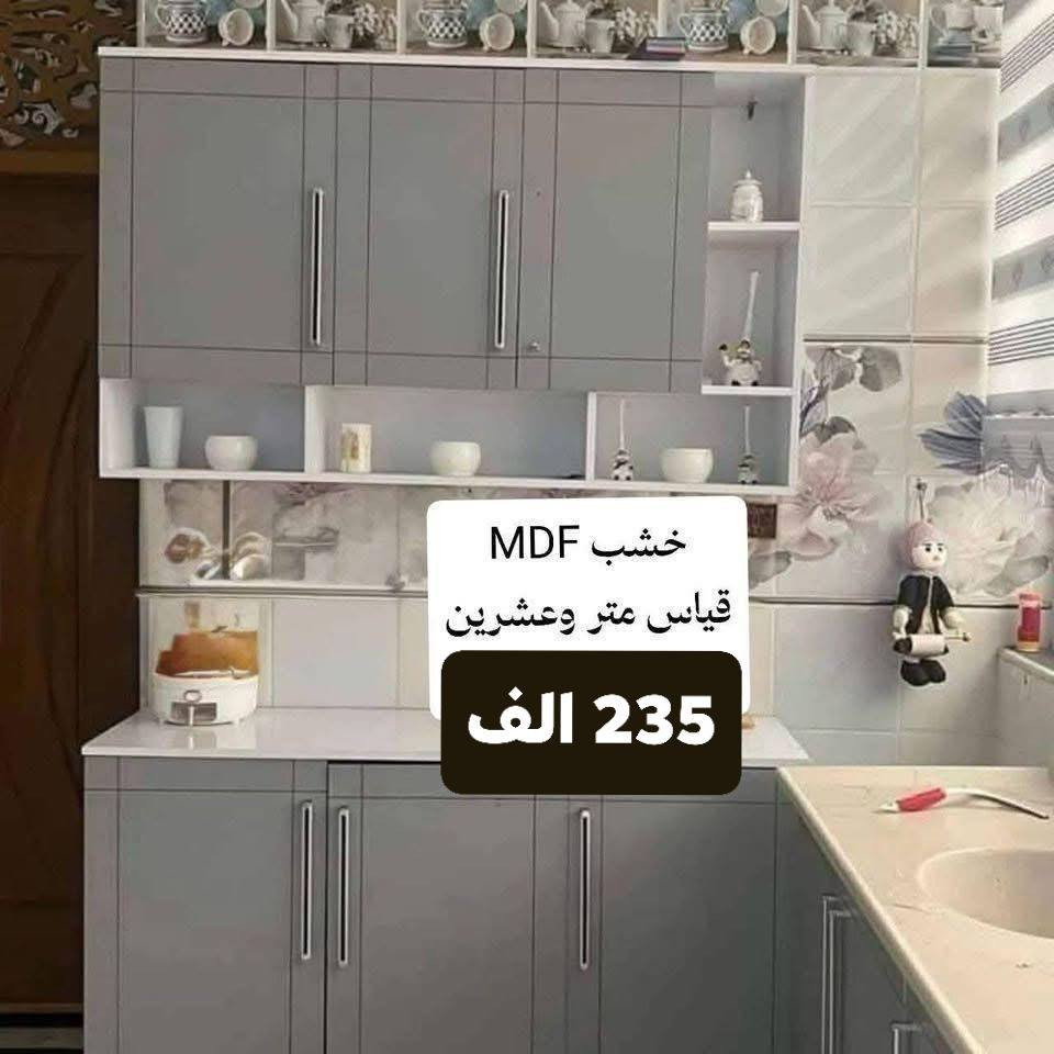 كاونترات خشب وألمنيوم… فخامة تگدر تعتمد عليها 🤍
إذا تدورين على كاونتر يجمع بين المتانة، الذوق العالي، والسعر المناسب
إحنا نوفرلچ شغل يرضيج من أول نظرة ✨
🔸 ألمنيوم صيني أصلي سمك 0.7
مقاوم للرطوبة والحرارة، ما يصدأ، عملي للاستخدام اليومي وسهل التنظيف
🔸 مرمر صناعي أنيق
سطح ناعم، شكل فخم، وألوان ثابتة تناسب المطابخ والكاونترات العصرية
🔸 خشب تركي MDF سمك 18 ملم
قوة وثبات عالي، تشطيب نظيف، ويعيش وياچ سنين بدون تعب
نشتغل على ذوقچ ✍️
تفصيل حسب المساحة ✔️
ألوان عصرية وتصاميم حديثة ✔️
دقة بالمواعيد وجودة بالتنفيذ ✔️
اختاري كاونتر يضيف قيمة حقيقية لبيتك
مو بس شكل… شغل يعيش 🤍
📩 للحجز والاستفسار دايركت
او على الواتساب

 0770 740 9209
