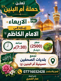 حملة أم البنين • زيارات العتبات • بلديات الصحفيين