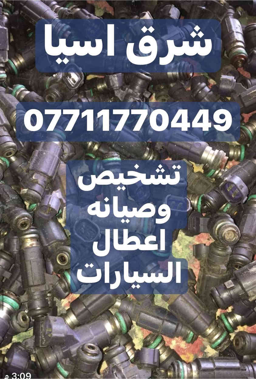 شرق اسيا *********** السماوه الصناعي الفرع الثاني طريق المهدي
