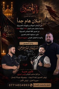 بسم الله الرحمن الرحيم  بعد ختام موسم الأفراح والمناسبات لعام 2026  يت...