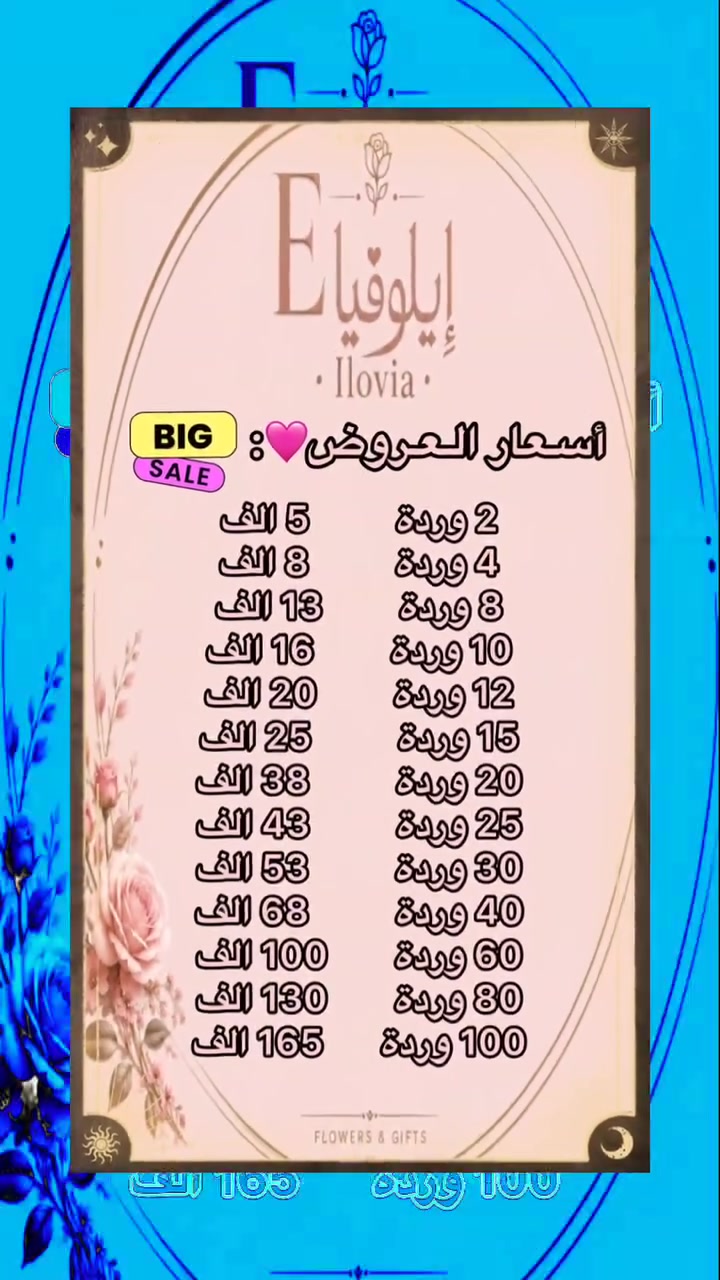 ورد طبيعي واصطناعي وهدايا وتزين سياره الأعراس والمناسبات الخاصه اسعار تنافسيه توجد خدمة توصيل العنوان شعب حي سومر شارع المدارس مقابل مدرسه سومر الابتدائيه


**إذا كنت صاحب هذا الإعلان وتريد حذفه لأي سبب، رجاءا أرسل رسالة إلى الدعم الفني**