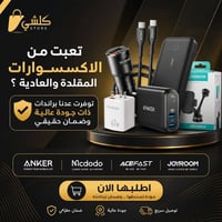 براندات أصلية • ضمان حقيقي • عروض