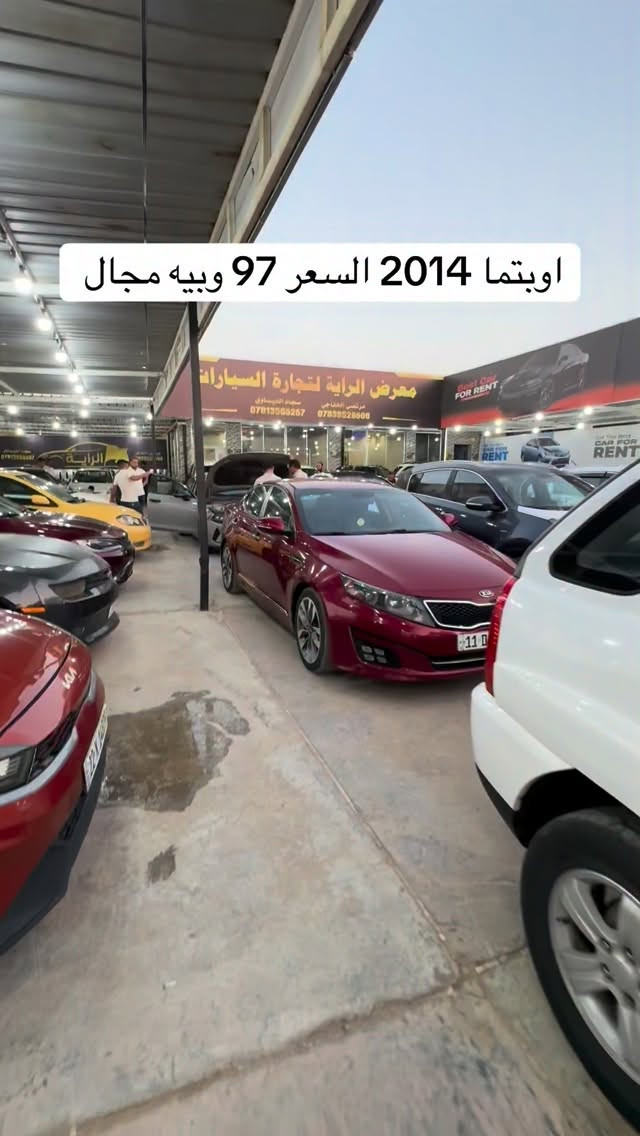 سياره موجوده بنجف معرض الراية#مرتضى_الخفاجي_لتجارة_السيارات #العراق🇮🇶 #العراق_السعودية_قطر_الامارات_الكويت_البحرين_اليمن_الخليج_سوريا_مصر_لبنان_الجزائر_تونس_المغرب_قطر_دبي #النترا_17_امريكي #العراقيين


**إذا كنت صاحب هذا الإعلان وتريد حذفه لأي سبب، رجاءا أرسل رسالة إلى الدعم الفني**