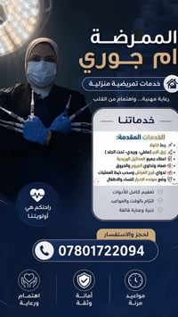 اهالي حي الخضراء الطيبين لراحه مرضاكم يمكنكم التواصل معي على الرقم الم...