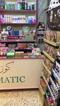 كوزمتك الشمس • الانبار هيت • حي الجمعية الاولى