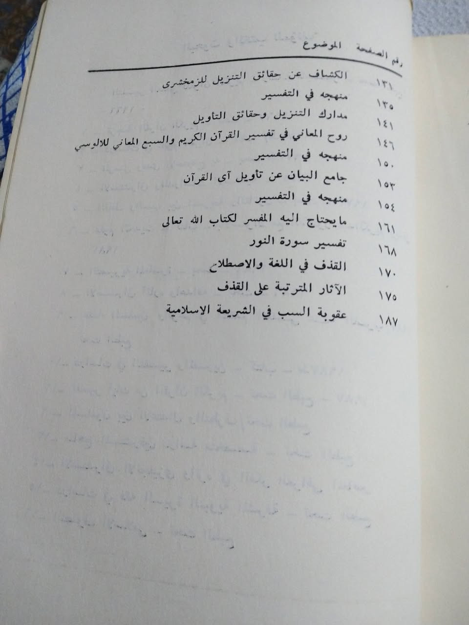 دراسات في
التفسير والمفسرين
٣٠٠٠ دينار


**إذا كنت صاحب هذا الإعلان وتريد حذفه لأي سبب، رجاءا أرسل رسالة إلى الدعم الفني**