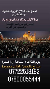 استشهاد الامام علي • كوفه نجف • مبيت