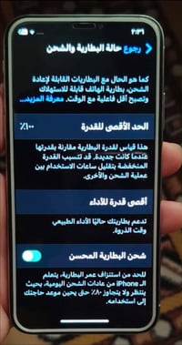 ايفون اكس • ذاكره ٢٥٦ • بطاريه ١٠٠٪