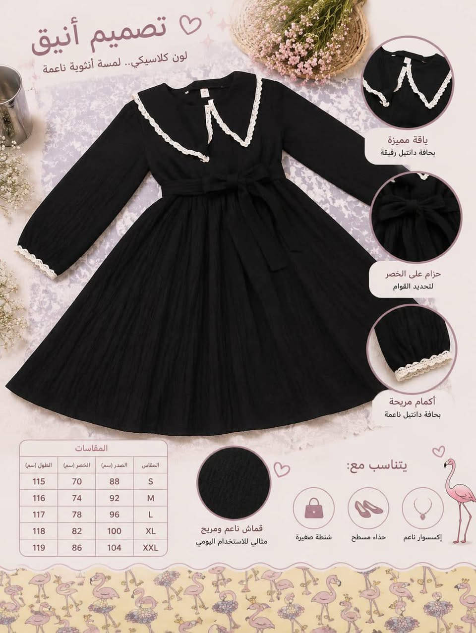 ​الأناقة بقطعة.. ✨👗
وصلنا كولكشن جديد يجنن! قطع مميزة، خامات راقية،

 وموديلات تخطف النظر. 🔥

​الحالة: جديد تماماً 100%.

​القياسات والألوان: متوفرة بالصور.

​🛍️ للحجز: راسلينا ع الخاص وسامعينا صوتكِ الحلو.

🚚 التوصيل: متوفر وبأسرع وقت


**إذا كنت صاحب هذا الإعلان وتريد حذفه لأي سبب، رجاءا أرسل رسالة إلى الدعم الفني**