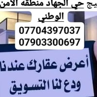 حي الجهاد الامن الوطني • ٥٠م • طابو ملك صرف