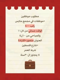 تعلن شركة الاصيل (الشركة التوظيفية المصدقة والموثوقة من وزارة العمل) ع...