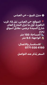 حي العباس • تيل ١٢ • ١٥٠م