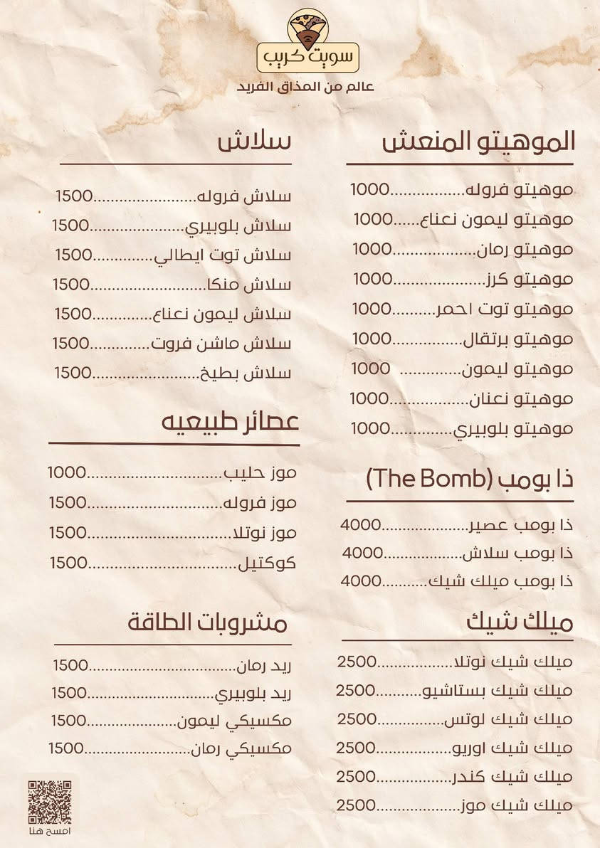 🤎 لحظاتك الحلوة تبدأ من سويت كريب...

سواء كنت طالع مع الأهل، الأصدقاء، أو حتى تريد تدلل نفسك، إحنا مجهزين لكم ألذ النكهات وأجمل الأجواء. 🥞✨

🕒 نستقبلكم يوميًا من الساعة 3:00 عصرًا ولغاية 1:00 ليلًا.

🚗 خدمة التوصيل متوفرة داخل وخارج القيارة.

📍العنوان: مقابل جامع الرمانة.

📞 للطلب والاستفسار:
***********

📩 أو راسلونا عبر الدايركت، وخلّوا الباقي علينا.
سويت كريب... لأن الطعم الحلو له عنوان. 🤍
