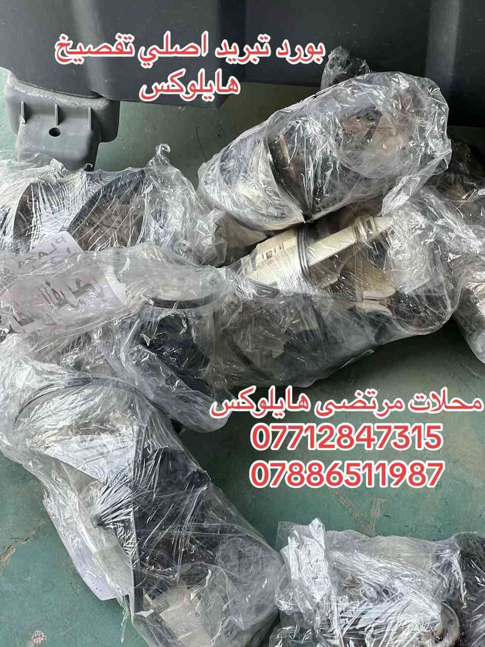 تم وصول حاويه دبي
تويوتا هايلوكس
نيسان شبوط
نافارا

محلات مرتضى هايلوك
***********
***********

