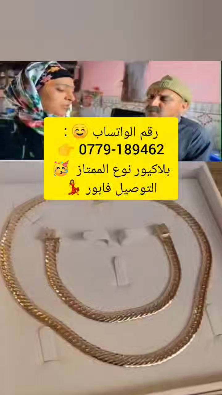 تواصلي معنا عبر الواتساب ☺️: 
0779-189462    😍
.
.
.
.
#shorts 
#shopping
#Accessoires
#maroc 
#tendance


**إذا كنت صاحب هذا الإعلان وتريد حذفه لأي سبب، رجاءا أرسل رسالة إلى الدعم الفني**