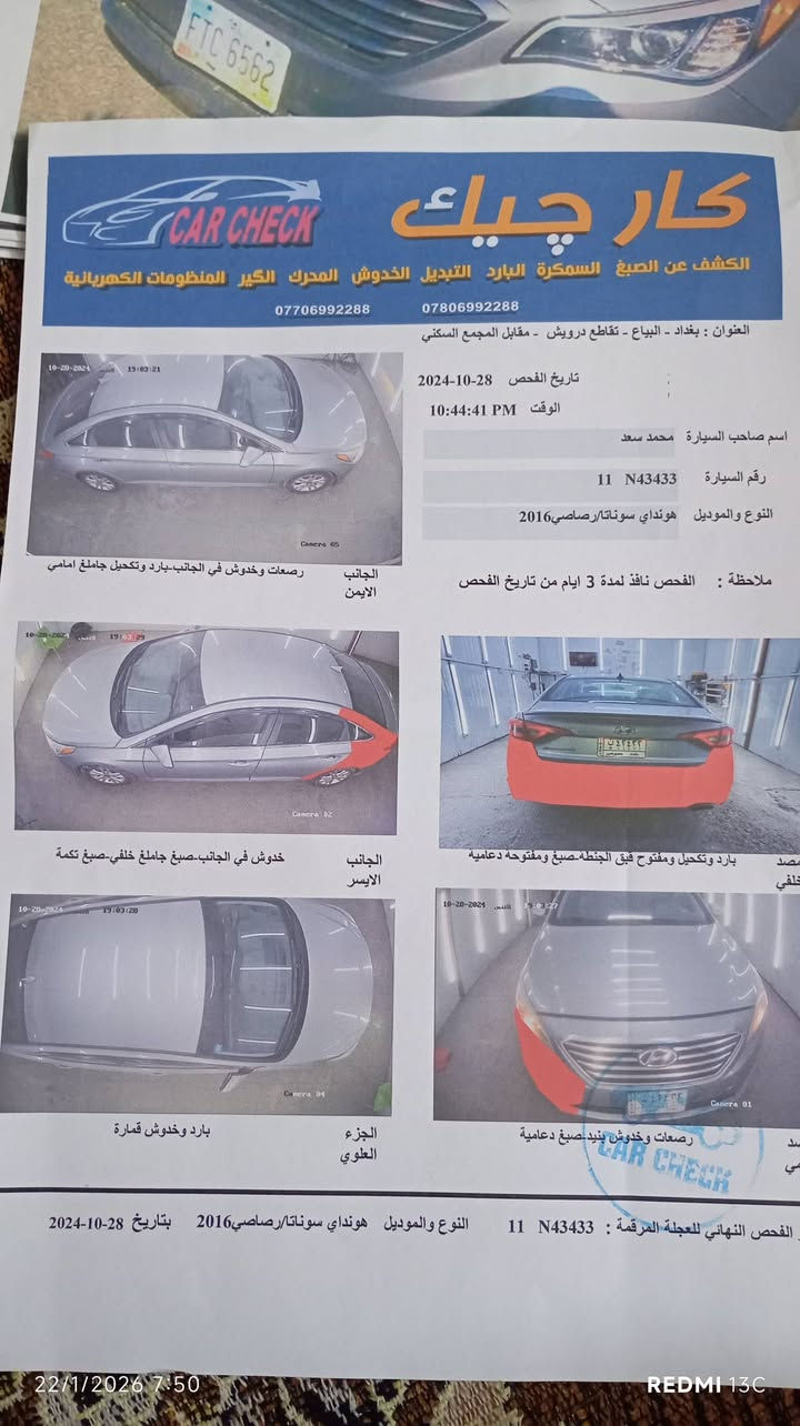 سوناتا2016 حادث جاملغ.   صبغ مكفول   كير ومحرك مكفول  بغداد ***********
