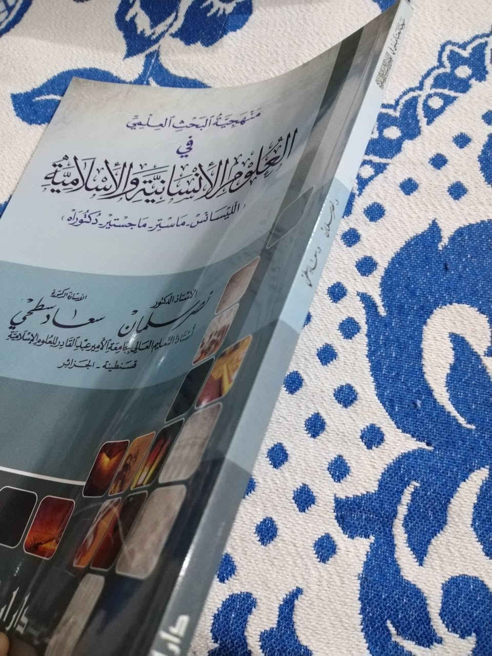 منهجية البحث العلمي
في العلوم الإنسانية والاسلامية
( الليسانس - ماستر - ماجستير - دكتوراه)
٢٠٠٠ دينار


**إذا كنت صاحب هذا الإعلان وتريد حذفه لأي سبب، رجاءا أرسل رسالة إلى الدعم الفني**