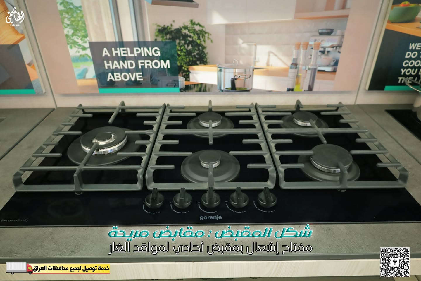 طباخ جورونيه المنضدي 5 عيون

توجد خدمة التوصيل لجميع محافظات العراق
الوكيل الحصري في الموصل لماركة gorenje
#الهاشمي_للاجهزة_الكهربائية_والمنزلية
🚩 الموصل - حي الجزائر - قرب محطة تعبئة الجزائر
للمزيد من المعلومات يرجى التواصل معنا عبر بريد الصفحة
أو الاتصال على الرقم
☎️ ***********
☎️ ***********
