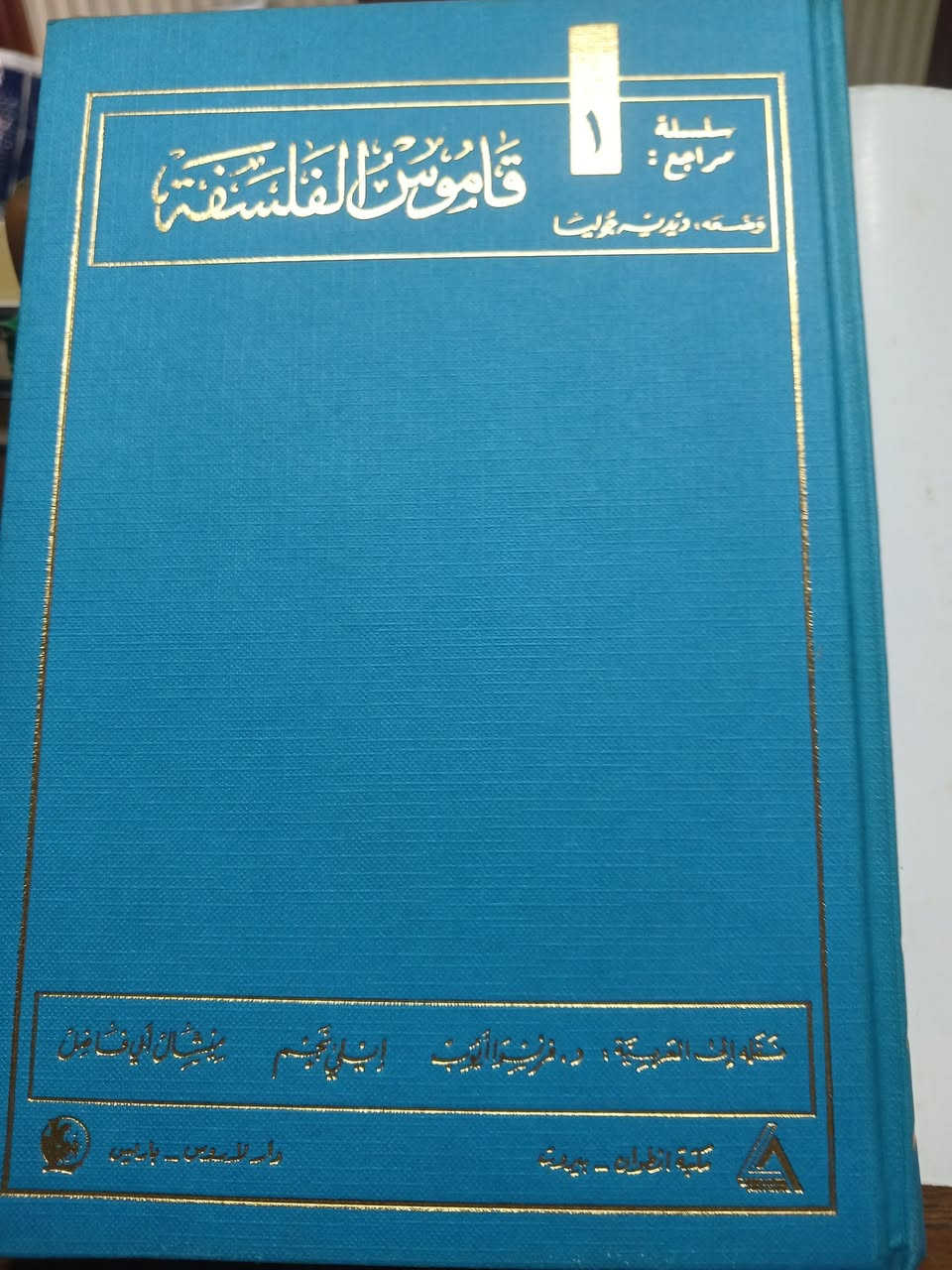 قاموس الفلسفة 
عدد الصفحات : اكثر من ٥٠٠ صفحة 
السعر : ١٣ الف دينار


**إذا كنت صاحب هذا الإعلان وتريد حذفه لأي سبب، رجاءا أرسل رسالة إلى الدعم الفني**