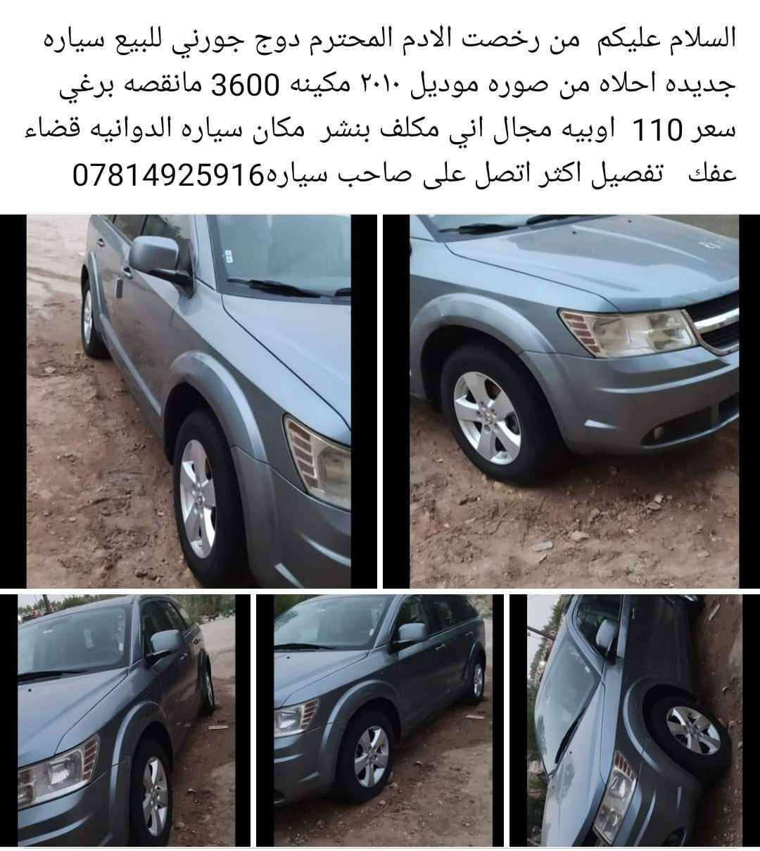 سلام عليكم جورني للبيع التفاصيل بل صور مامتواجد عل فيس *********** اتصل عله هاذه الرقم
