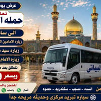 زيارة سامراء • كوستر حديث • انطلاق الجمعة