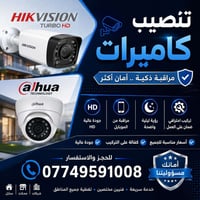 كاميرات مراقبة • Hikvision • كركوك