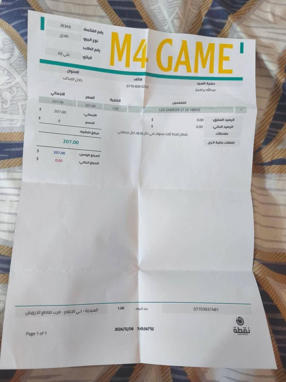 مونتير كيمنك للبيع
سلام عليكم شاشة للبيع مشتريها ب310 ورايدها هسه 180الف وبيها مجال مكاني بغداد الدورة ***********
  
مواصفات شاشة  GAMEON Pro series
  رقم الموديل: GOPS27QHD180IPS
  حجم الشاشة: 27 بوصة (كما هو مسجل في الفاتورة ورقم الموديل).
  دقة العرض (Resolution): دقة عالية QHD / 2K.
  نوع اللوحة (Panel Type): Fast IPS (يضمن ألواناً دقيقة وزوايا رؤية واسعة).
  معدل التحديث (Refresh Rate): 180 هرتز (180Hz)، مما يوفر سلاسة ممتازة.
  سرعة الاستجابة (Response Time): 1 ملي ثانية (1ms GTG) و 0.5 ملي ثانية (0.5ms MPRT).
  تقنيات المزامنة: الشاشة متوافقة مع تقنيات NVIDIA G-Sync و AMD FreeSync (للقضاء على تقطع الشاشة وتأخر الإطارات).
  المنافذ (Connectivity): تدعم منافذ DisplayPort 1.4 و HDMI 2.0.
  ميزات إضافية: تدعم ميزة التركيب السريع (Quick Installation).
